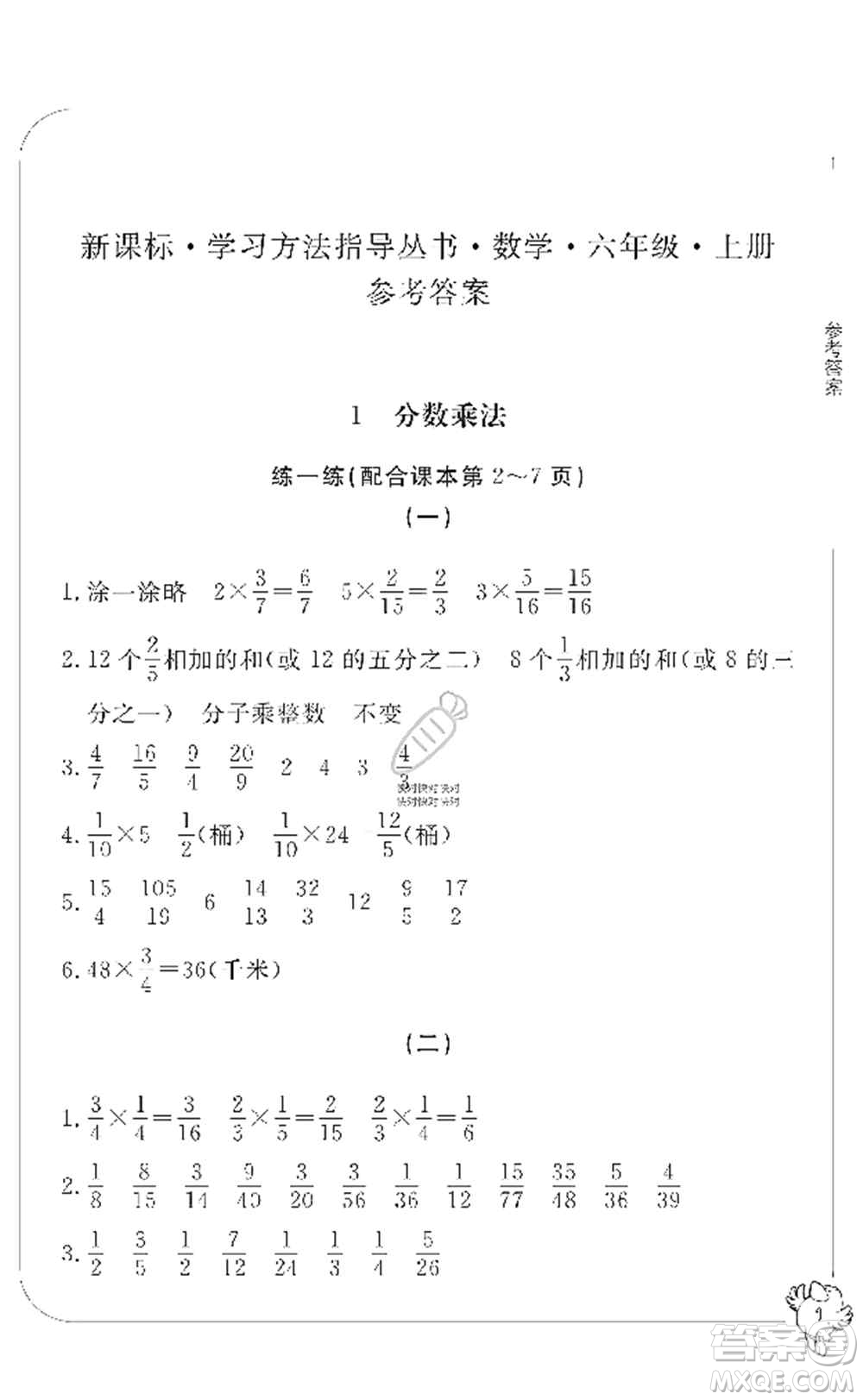 寧波出版社2019新課標(biāo)學(xué)習(xí)方法指導(dǎo)叢書六年級(jí)數(shù)學(xué)上冊(cè)人教版答案