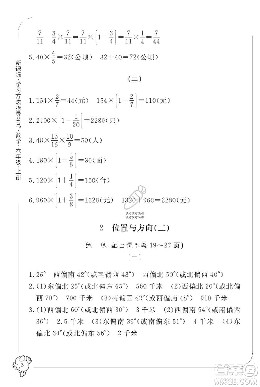 寧波出版社2019新課標(biāo)學(xué)習(xí)方法指導(dǎo)叢書六年級(jí)數(shù)學(xué)上冊(cè)人教版答案