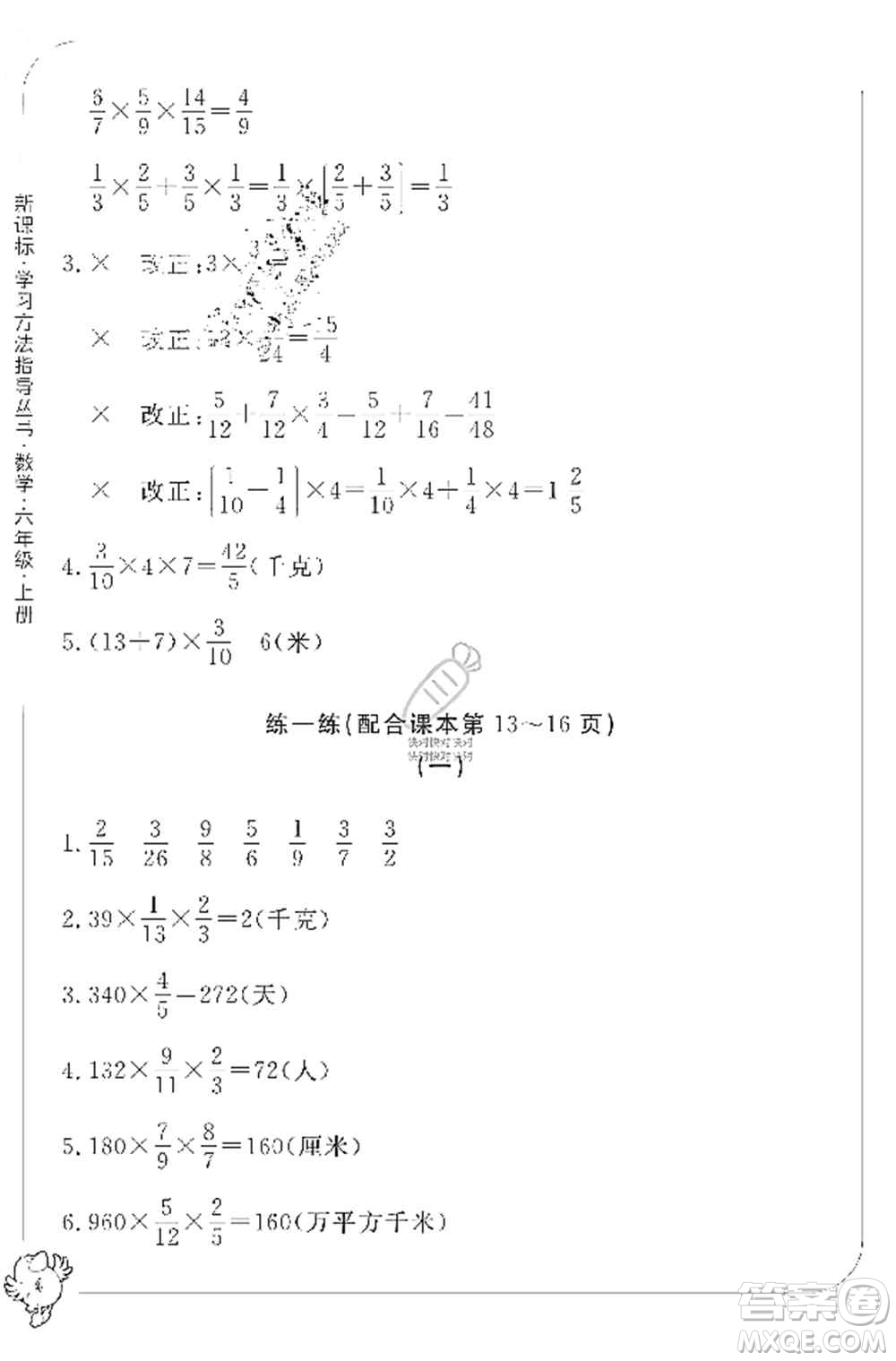 寧波出版社2019新課標(biāo)學(xué)習(xí)方法指導(dǎo)叢書六年級(jí)數(shù)學(xué)上冊(cè)人教版答案