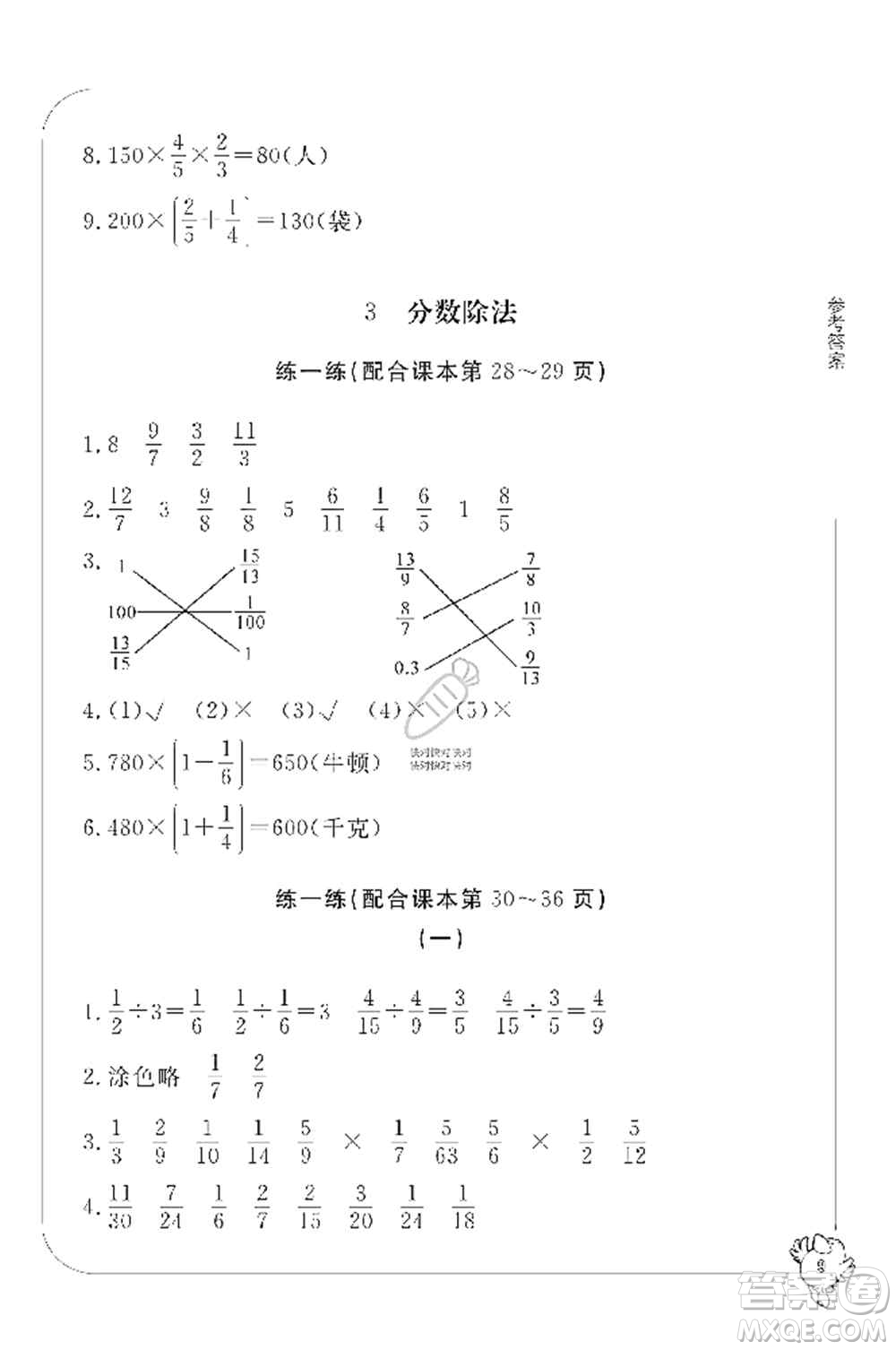 寧波出版社2019新課標(biāo)學(xué)習(xí)方法指導(dǎo)叢書六年級(jí)數(shù)學(xué)上冊(cè)人教版答案