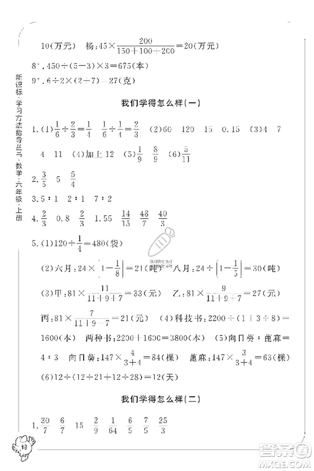 寧波出版社2019新課標(biāo)學(xué)習(xí)方法指導(dǎo)叢書六年級(jí)數(shù)學(xué)上冊(cè)人教版答案