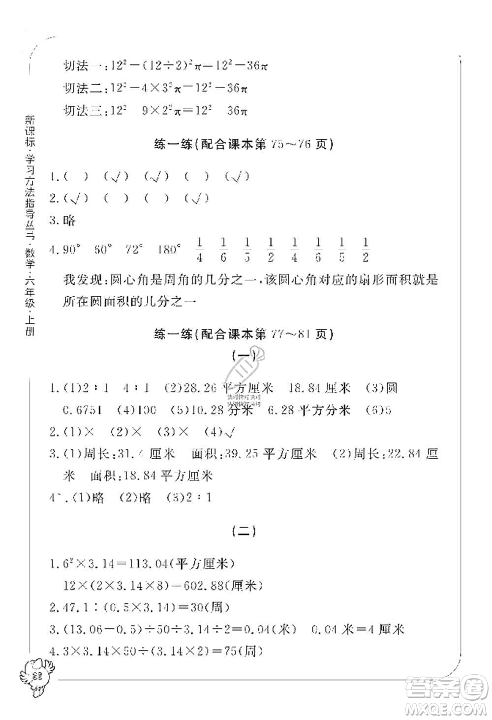 寧波出版社2019新課標(biāo)學(xué)習(xí)方法指導(dǎo)叢書六年級(jí)數(shù)學(xué)上冊(cè)人教版答案