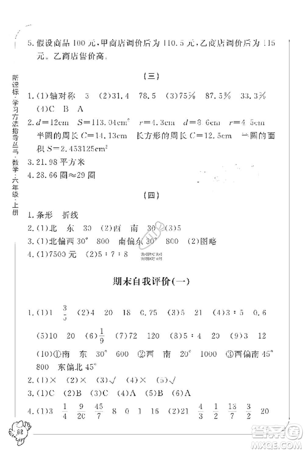 寧波出版社2019新課標(biāo)學(xué)習(xí)方法指導(dǎo)叢書六年級(jí)數(shù)學(xué)上冊(cè)人教版答案