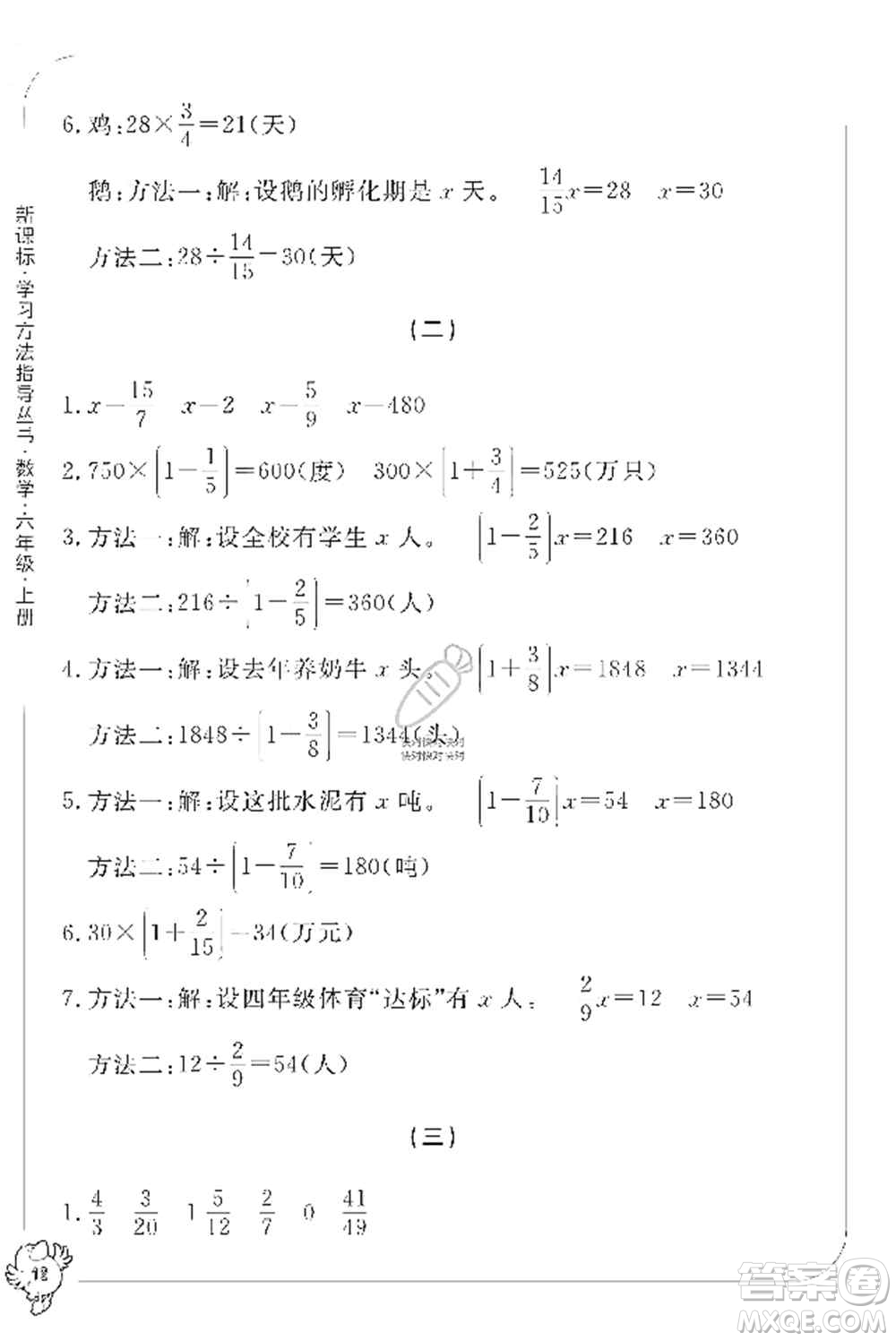 寧波出版社2019新課標(biāo)學(xué)習(xí)方法指導(dǎo)叢書六年級(jí)數(shù)學(xué)上冊(cè)人教版答案