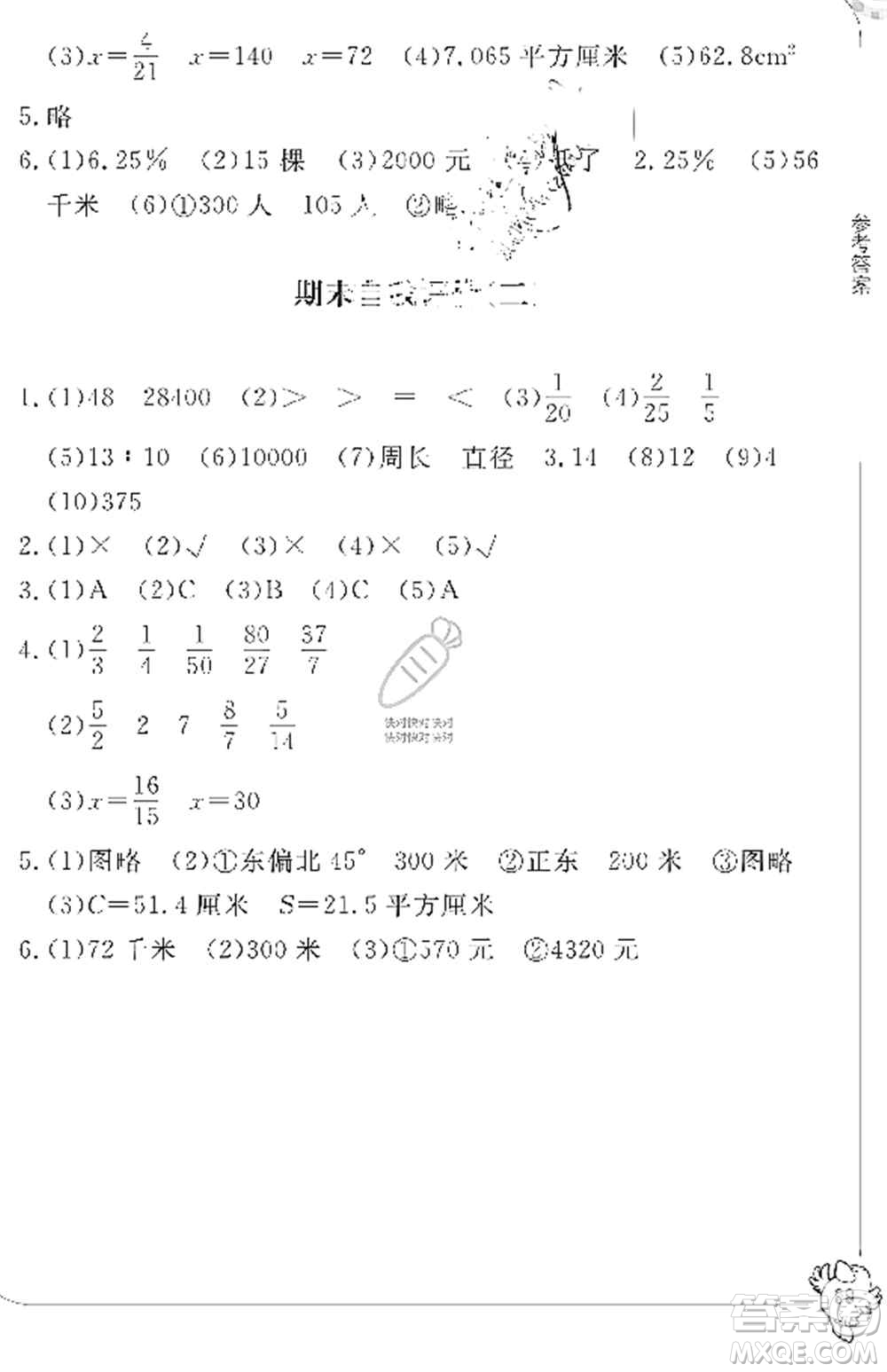 寧波出版社2019新課標(biāo)學(xué)習(xí)方法指導(dǎo)叢書六年級(jí)數(shù)學(xué)上冊(cè)人教版答案