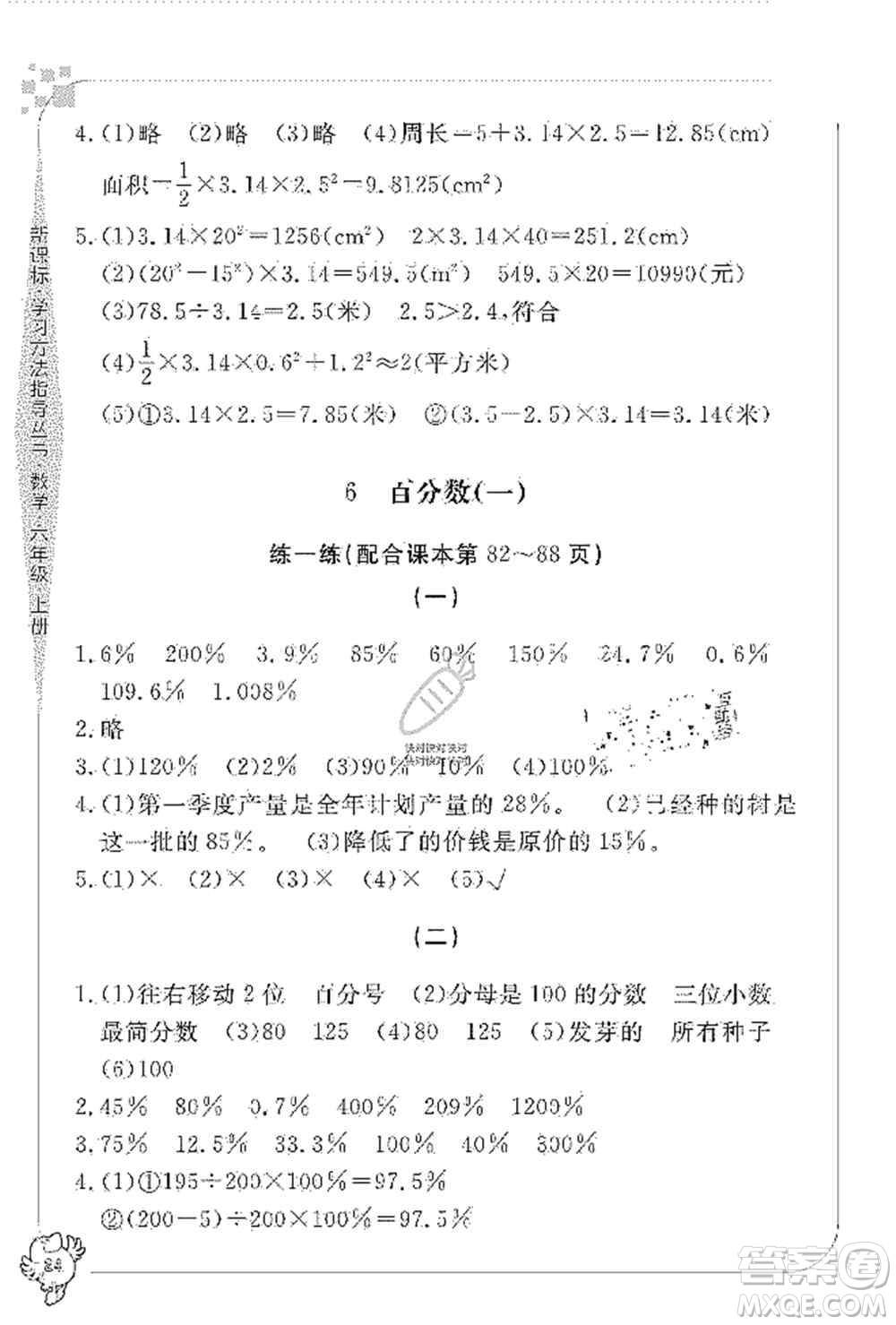 寧波出版社2019新課標(biāo)學(xué)習(xí)方法指導(dǎo)叢書六年級(jí)數(shù)學(xué)上冊(cè)人教版答案