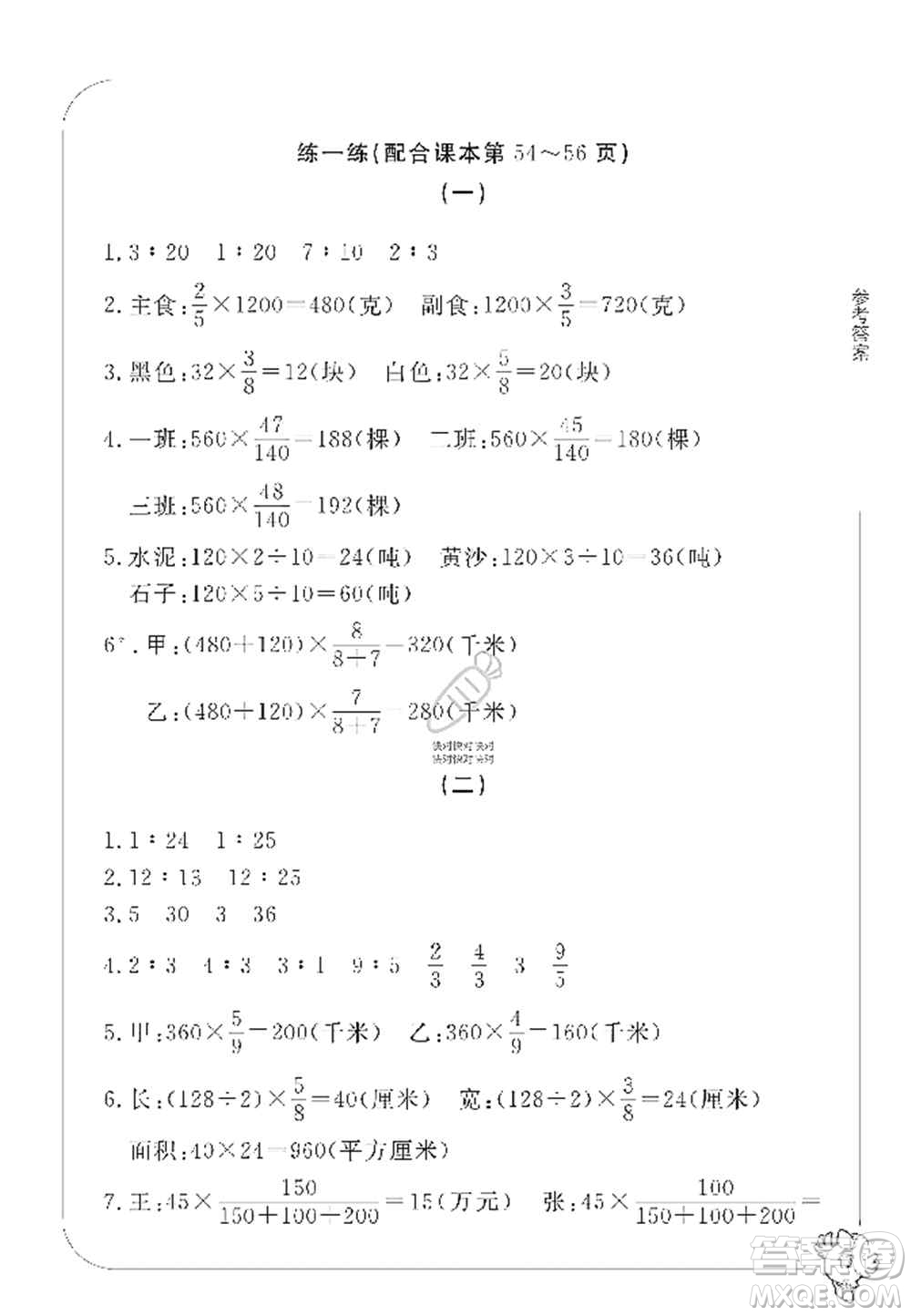 寧波出版社2019新課標(biāo)學(xué)習(xí)方法指導(dǎo)叢書六年級(jí)數(shù)學(xué)上冊(cè)人教版答案