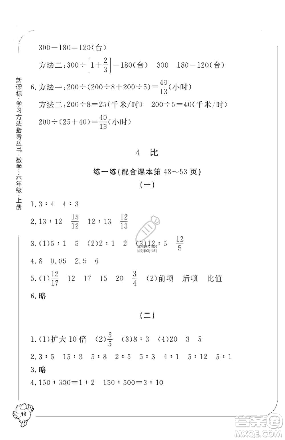 寧波出版社2019新課標(biāo)學(xué)習(xí)方法指導(dǎo)叢書六年級(jí)數(shù)學(xué)上冊(cè)人教版答案