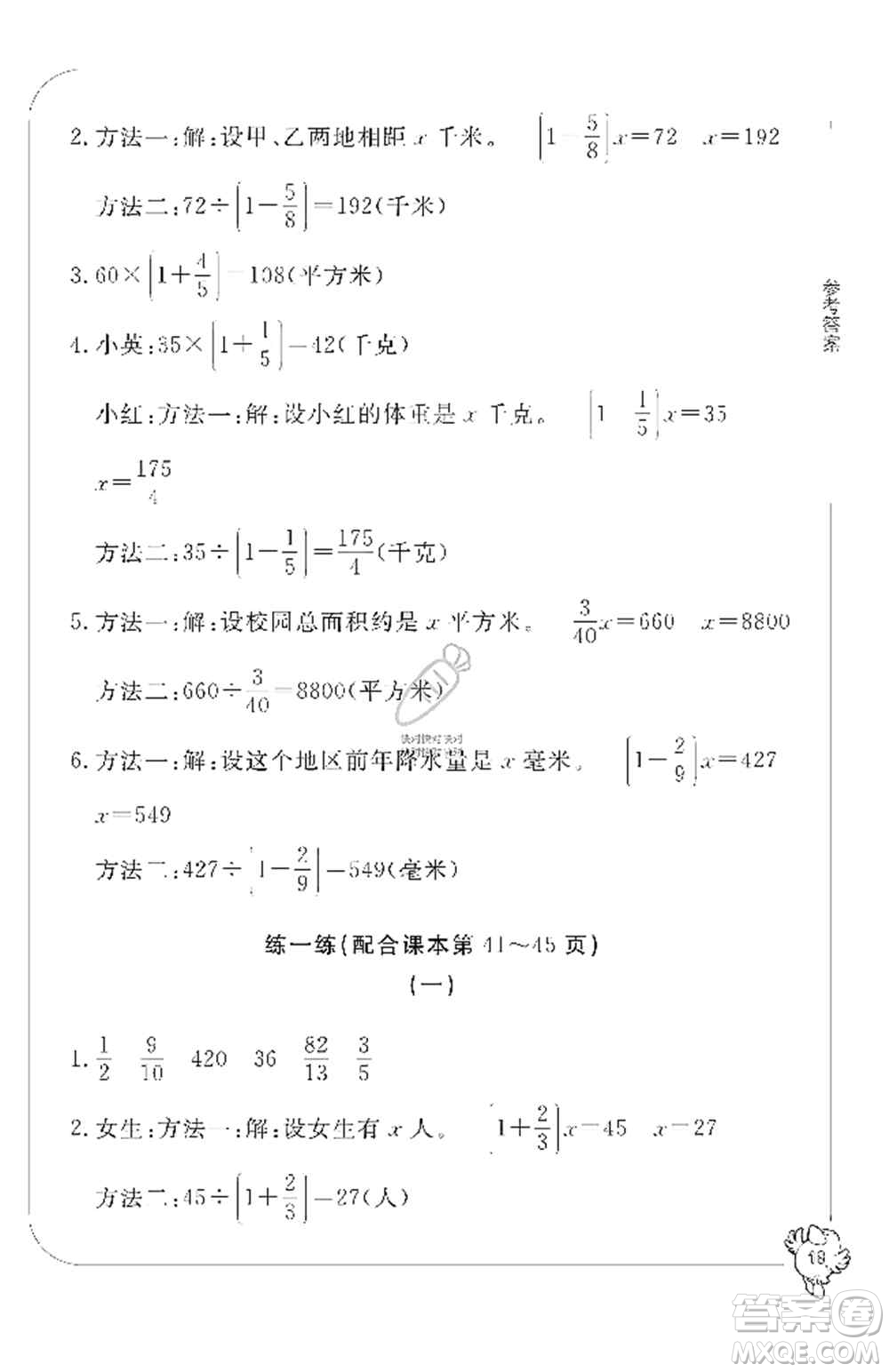 寧波出版社2019新課標(biāo)學(xué)習(xí)方法指導(dǎo)叢書六年級(jí)數(shù)學(xué)上冊(cè)人教版答案