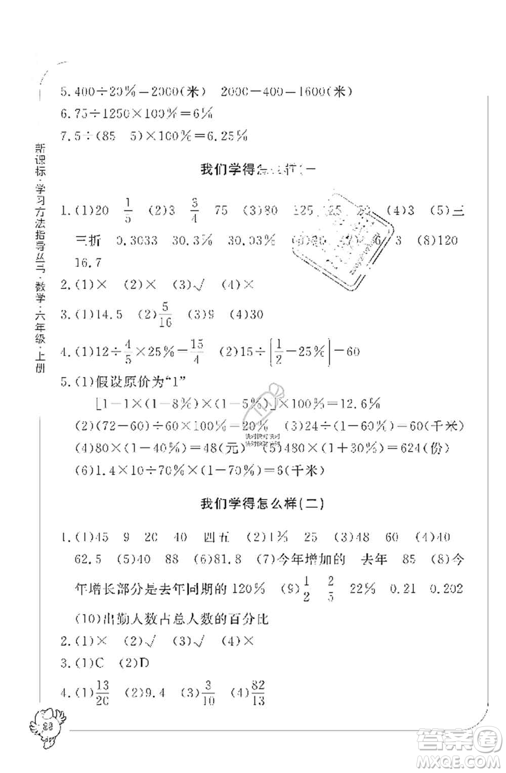 寧波出版社2019新課標(biāo)學(xué)習(xí)方法指導(dǎo)叢書六年級(jí)數(shù)學(xué)上冊(cè)人教版答案