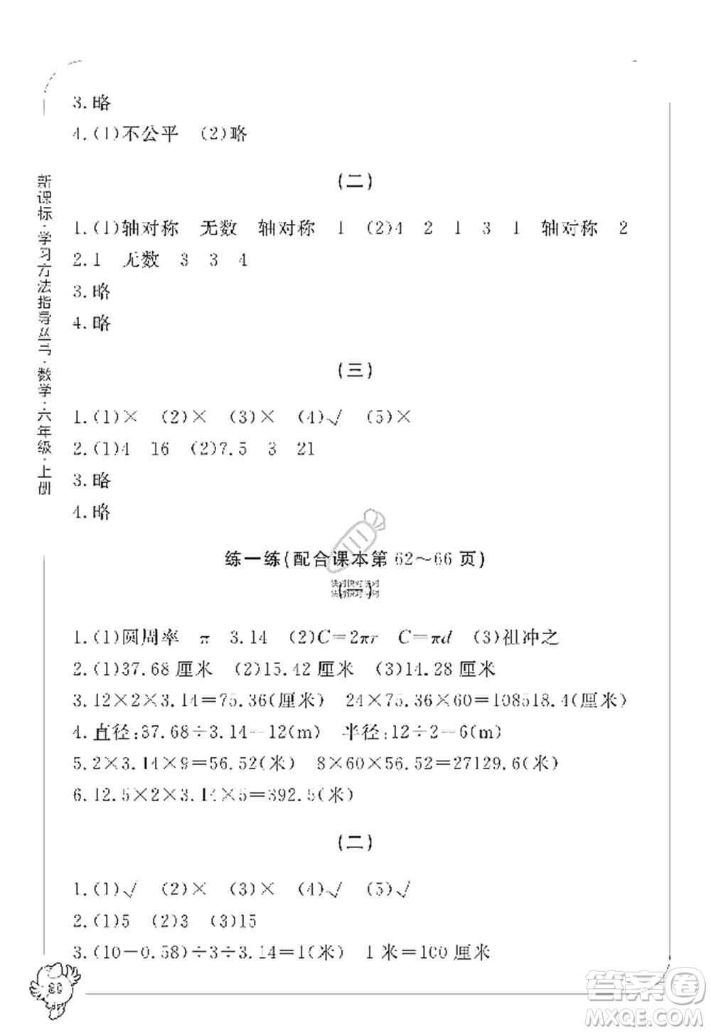 寧波出版社2019新課標(biāo)學(xué)習(xí)方法指導(dǎo)叢書六年級(jí)數(shù)學(xué)上冊(cè)人教版答案