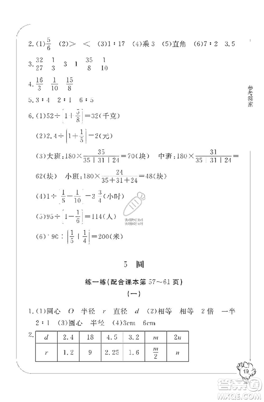 寧波出版社2019新課標(biāo)學(xué)習(xí)方法指導(dǎo)叢書六年級(jí)數(shù)學(xué)上冊(cè)人教版答案