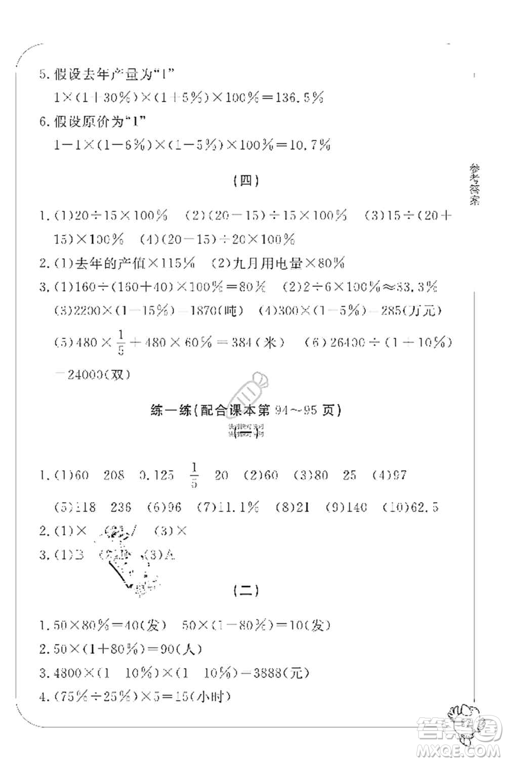 寧波出版社2019新課標(biāo)學(xué)習(xí)方法指導(dǎo)叢書六年級(jí)數(shù)學(xué)上冊(cè)人教版答案