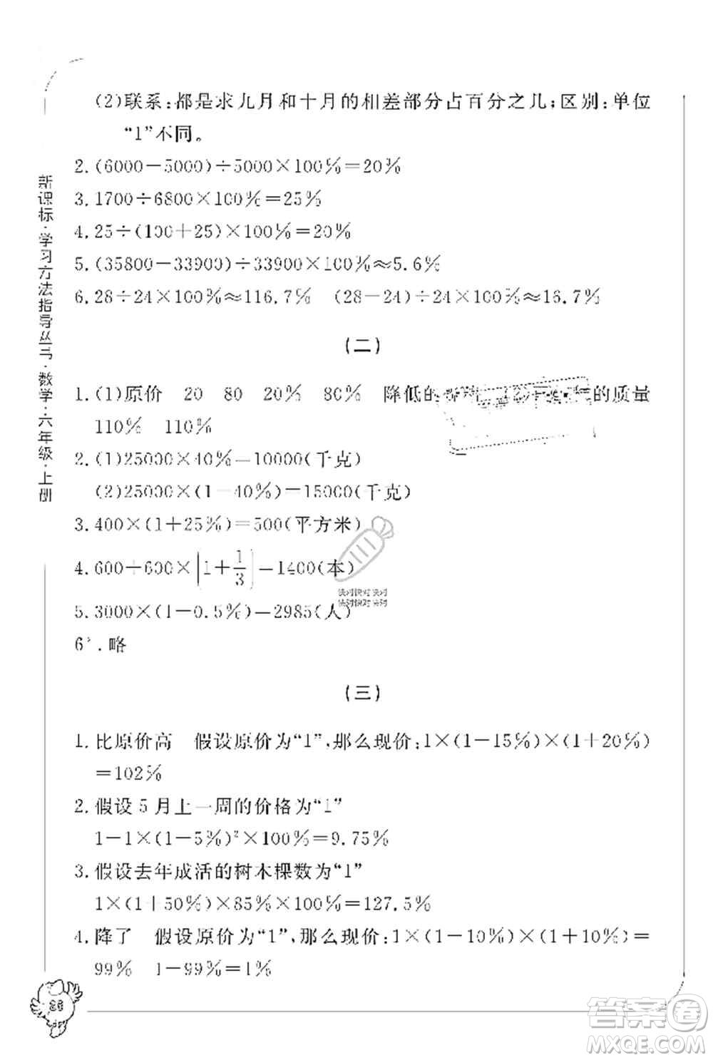 寧波出版社2019新課標(biāo)學(xué)習(xí)方法指導(dǎo)叢書六年級(jí)數(shù)學(xué)上冊(cè)人教版答案