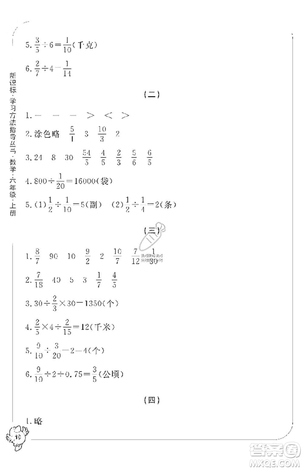 寧波出版社2019新課標(biāo)學(xué)習(xí)方法指導(dǎo)叢書六年級(jí)數(shù)學(xué)上冊(cè)人教版答案