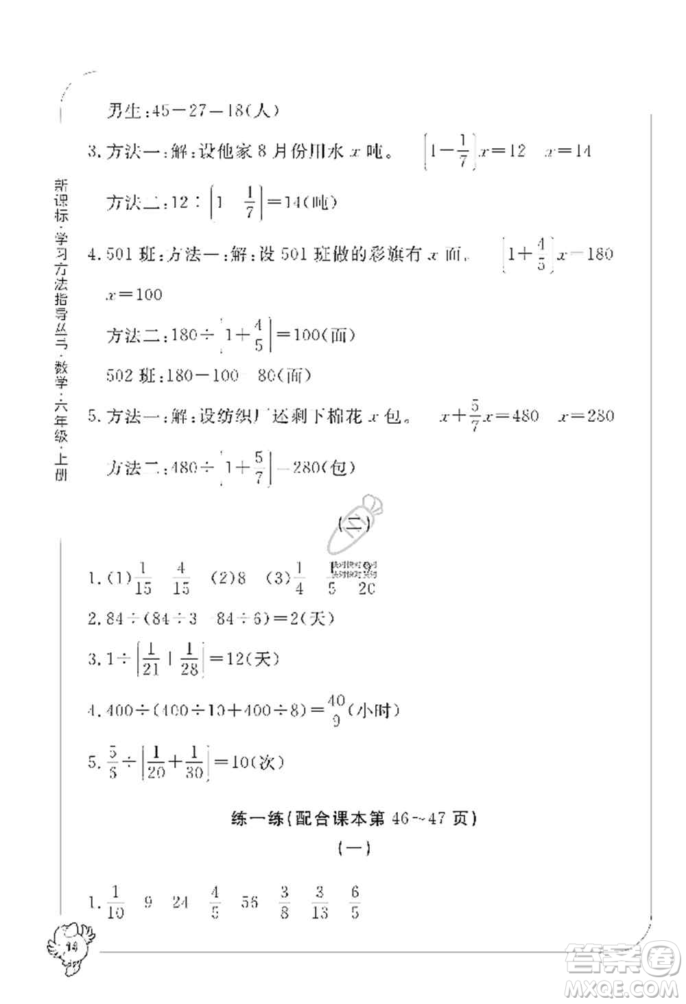 寧波出版社2019新課標(biāo)學(xué)習(xí)方法指導(dǎo)叢書六年級(jí)數(shù)學(xué)上冊(cè)人教版答案