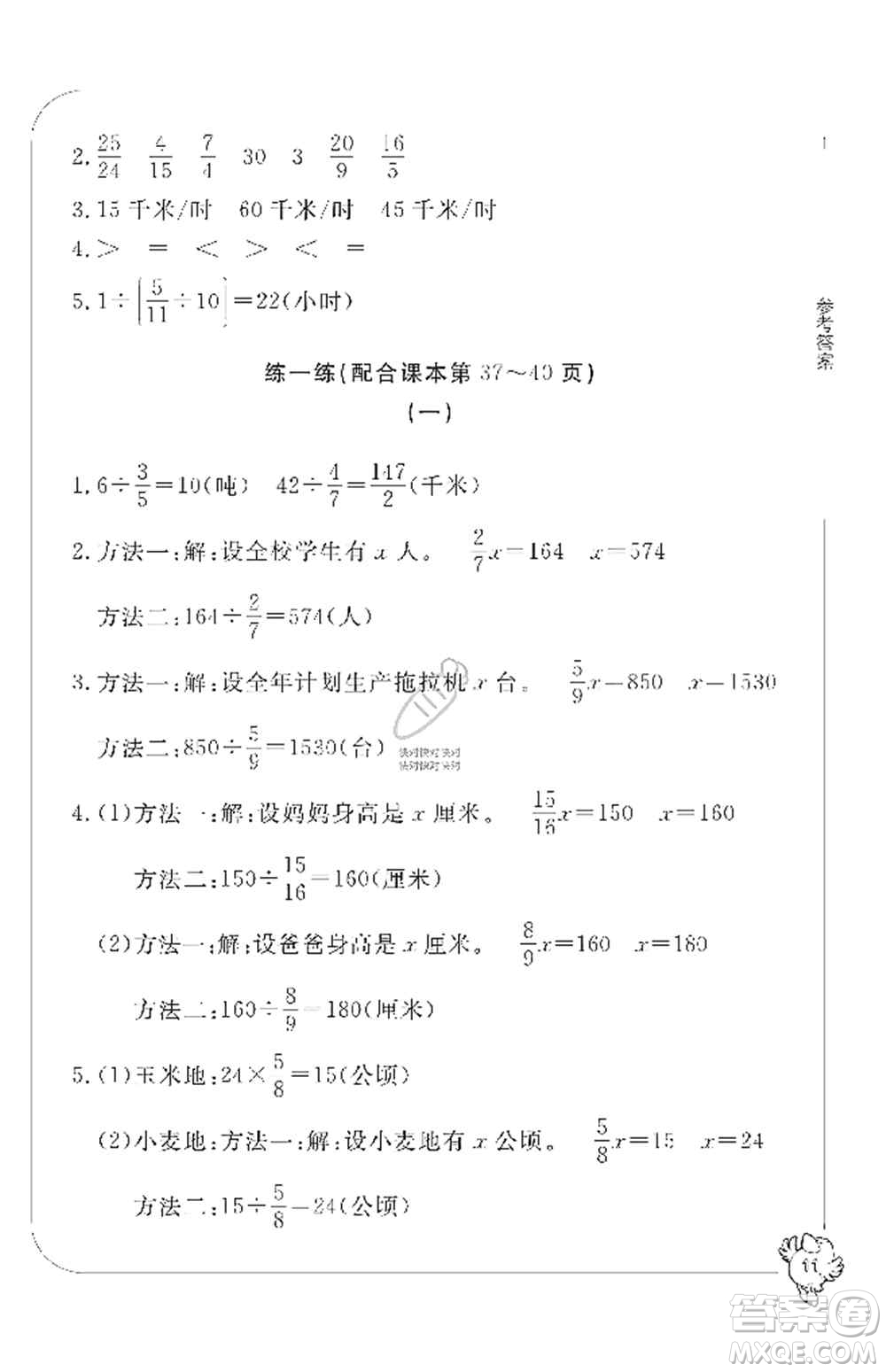 寧波出版社2019新課標(biāo)學(xué)習(xí)方法指導(dǎo)叢書六年級(jí)數(shù)學(xué)上冊(cè)人教版答案