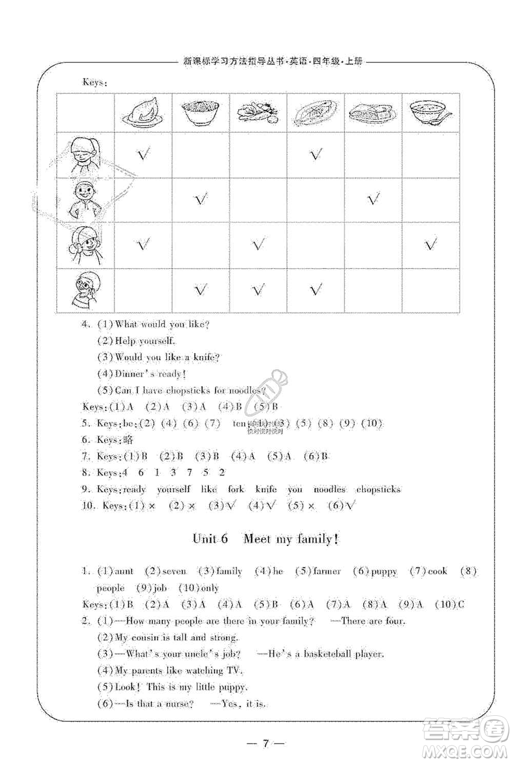 寧波出版社2019新課標(biāo)學(xué)習(xí)方法指導(dǎo)叢書(shū)四年級(jí)英語(yǔ)上冊(cè)人教版答案