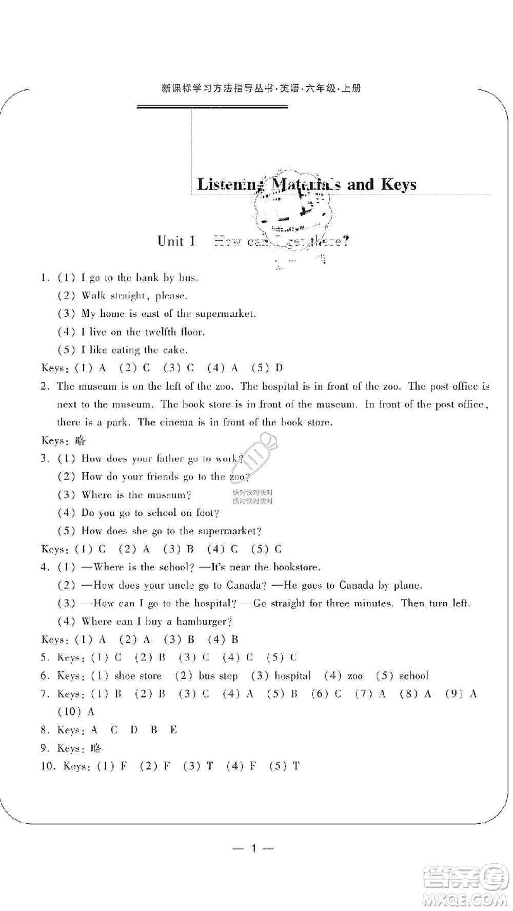 寧波出版社2019新課標(biāo)學(xué)習(xí)方法指導(dǎo)叢書六年級英語上冊人教版答案