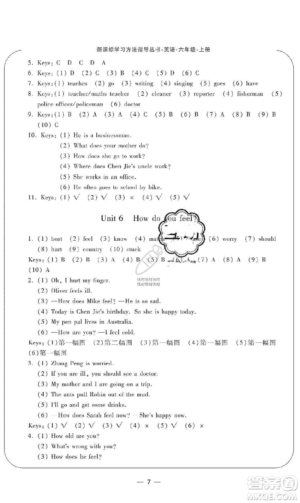 寧波出版社2019新課標(biāo)學(xué)習(xí)方法指導(dǎo)叢書六年級英語上冊人教版答案