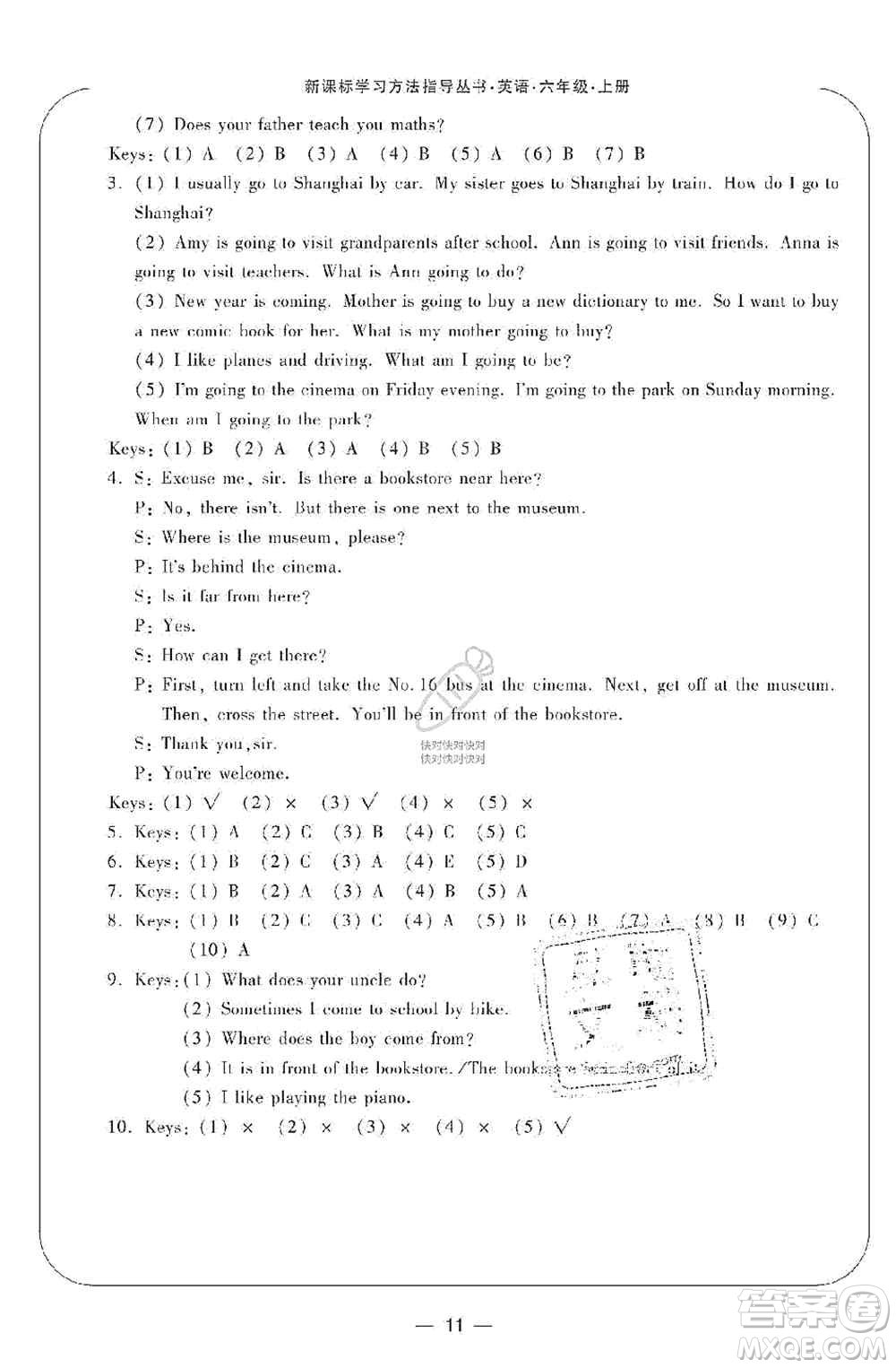 寧波出版社2019新課標(biāo)學(xué)習(xí)方法指導(dǎo)叢書六年級英語上冊人教版答案