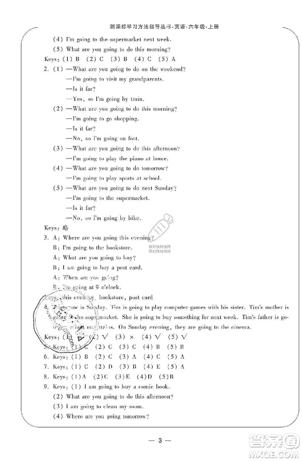 寧波出版社2019新課標(biāo)學(xué)習(xí)方法指導(dǎo)叢書六年級英語上冊人教版答案