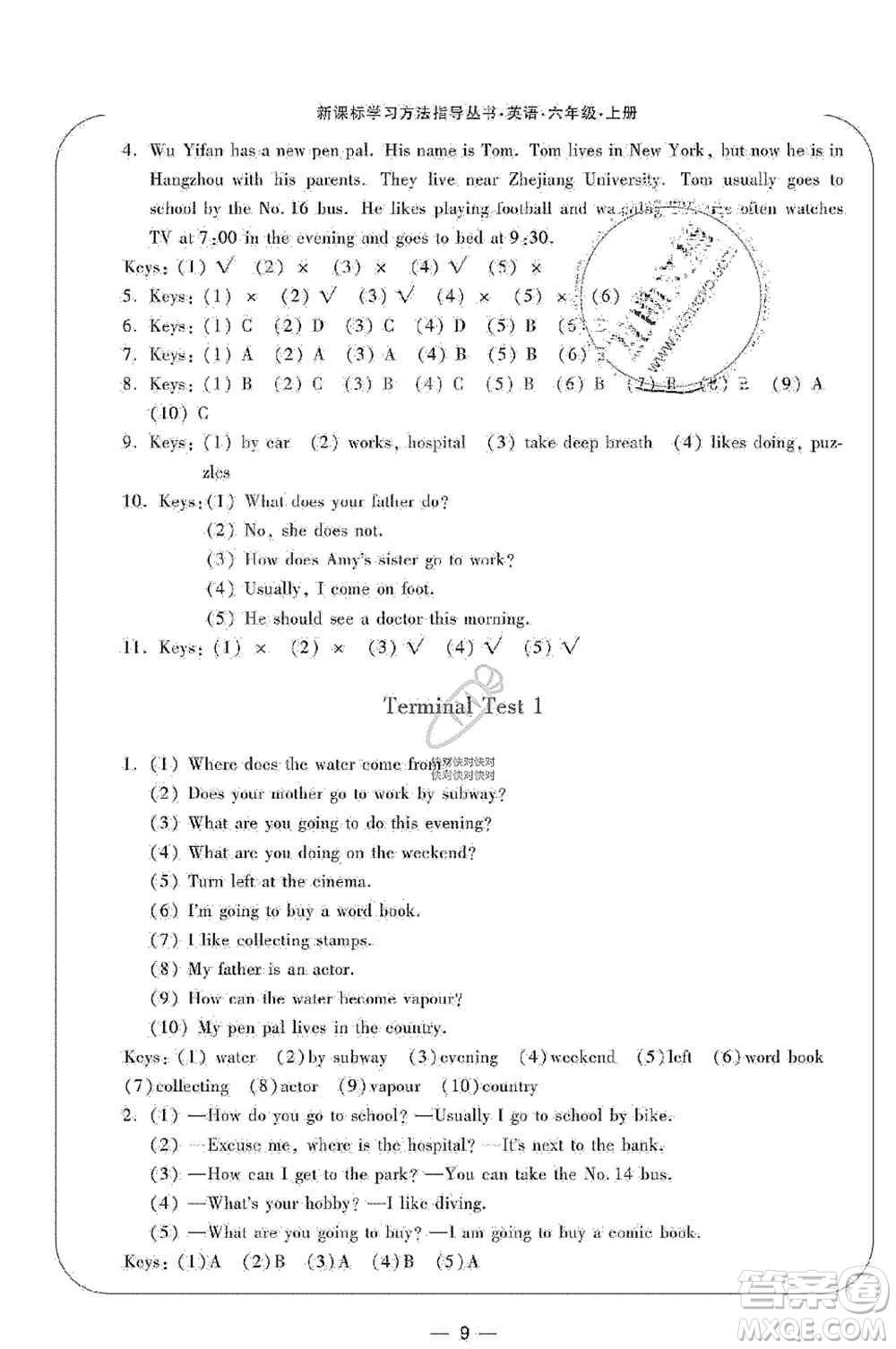 寧波出版社2019新課標(biāo)學(xué)習(xí)方法指導(dǎo)叢書六年級英語上冊人教版答案