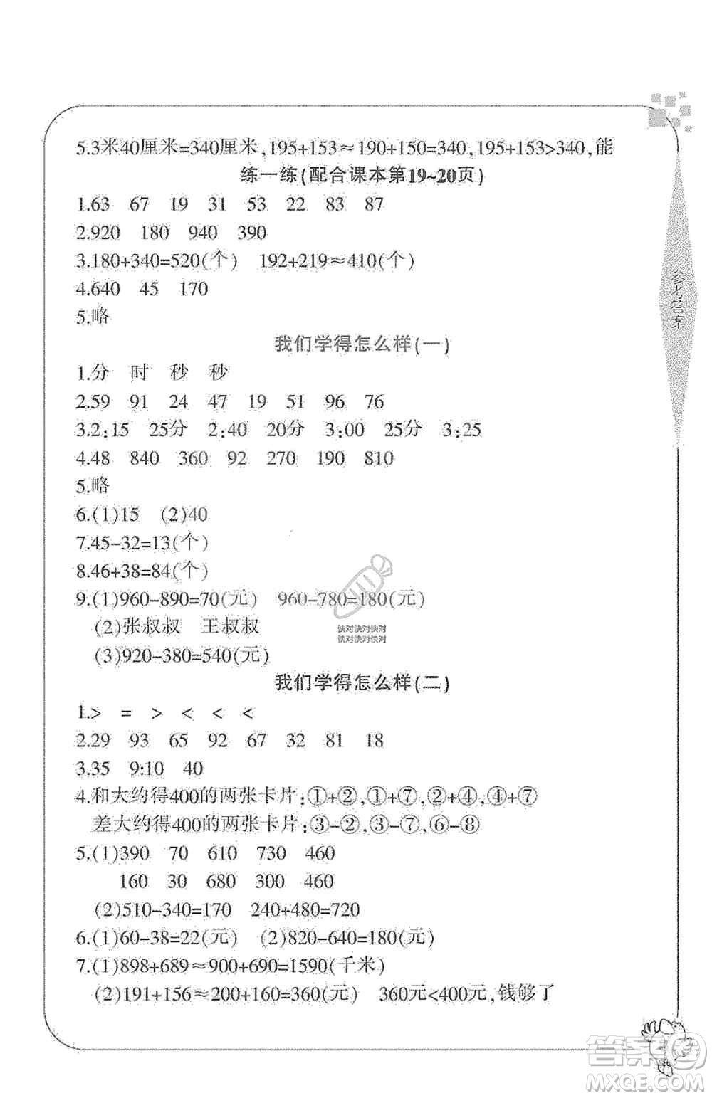 寧波出版社2019新課標學習方法指導叢書三年級數(shù)學上冊人教版答案