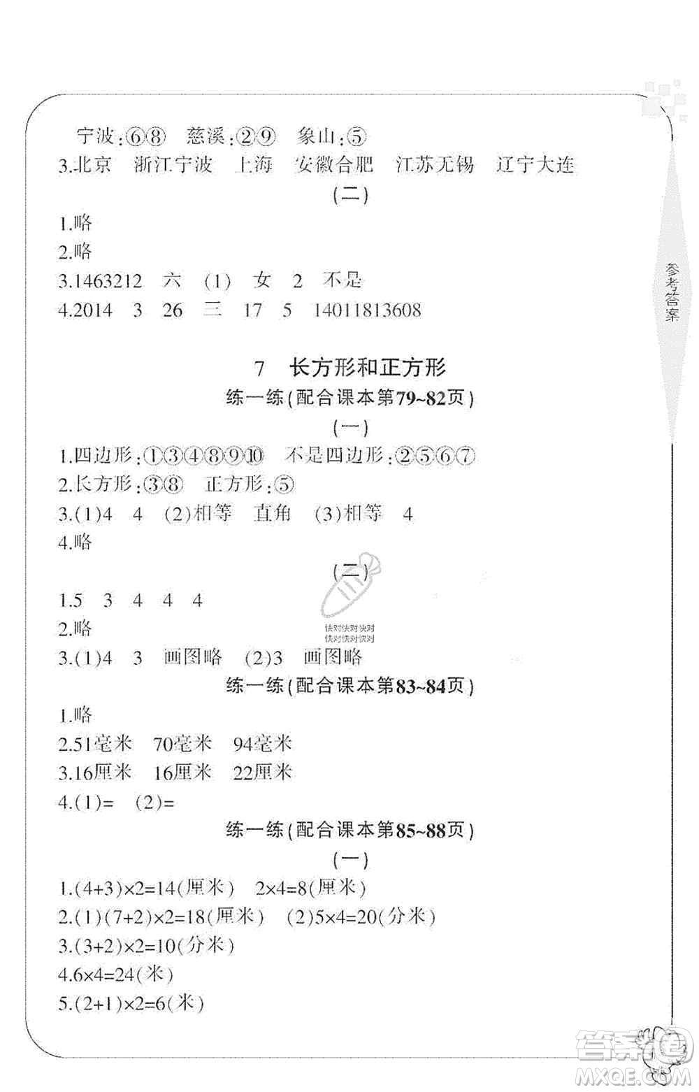 寧波出版社2019新課標學習方法指導叢書三年級數(shù)學上冊人教版答案