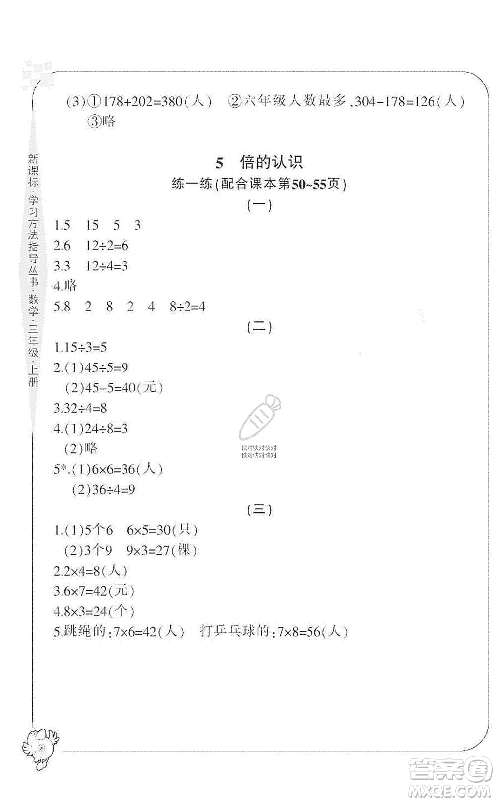 寧波出版社2019新課標學習方法指導叢書三年級數(shù)學上冊人教版答案