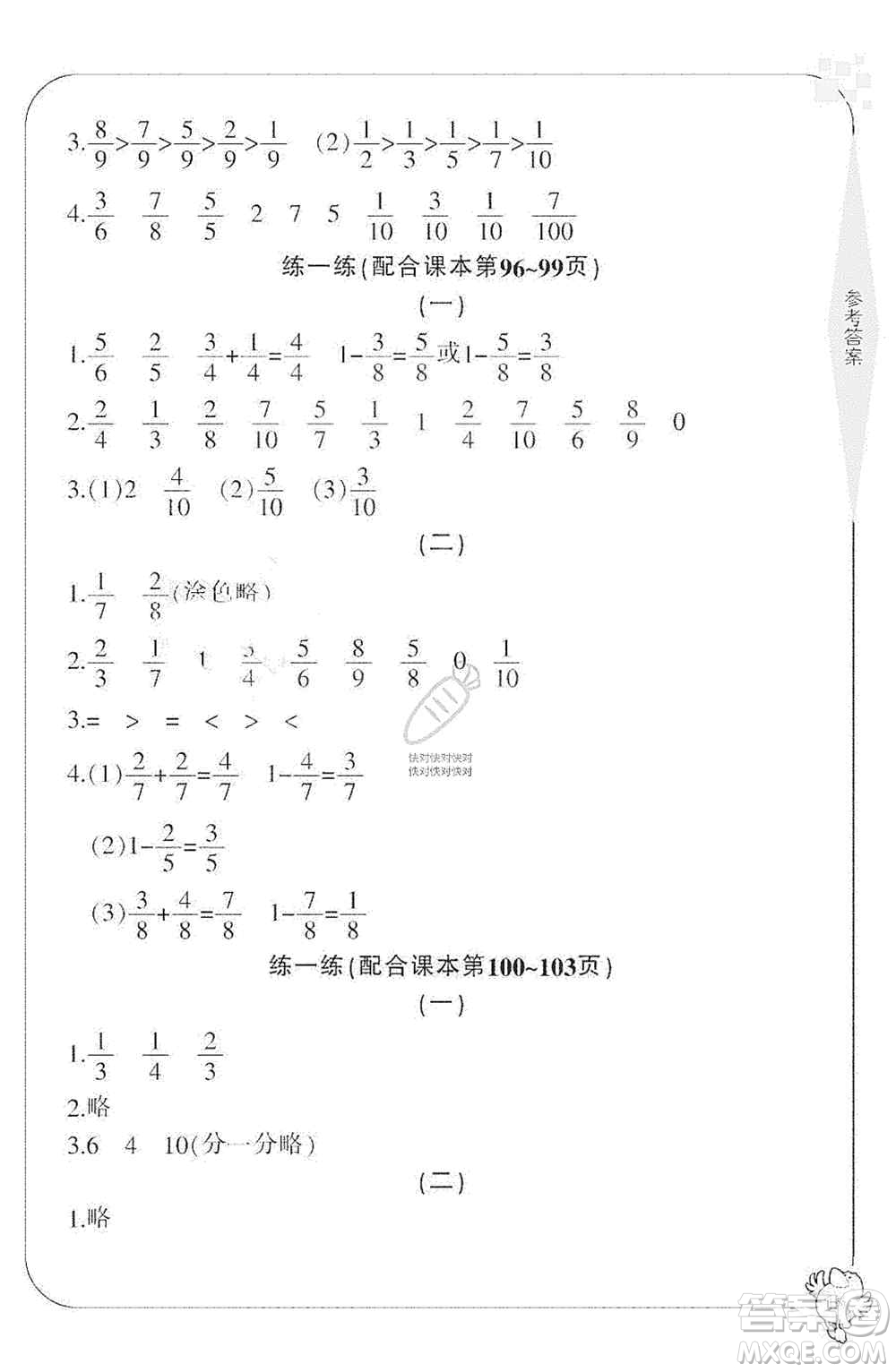 寧波出版社2019新課標學習方法指導叢書三年級數(shù)學上冊人教版答案