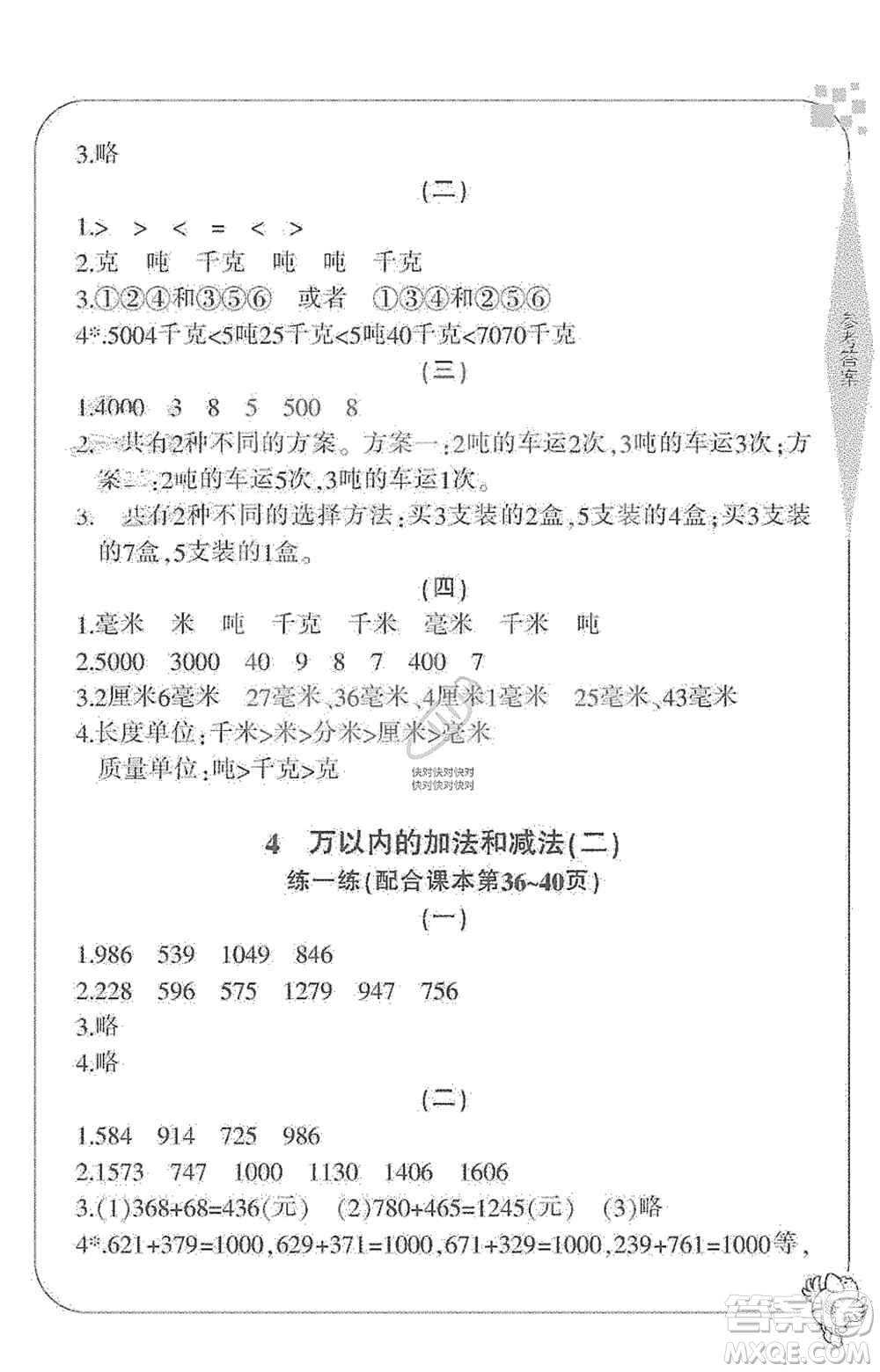 寧波出版社2019新課標學習方法指導叢書三年級數(shù)學上冊人教版答案