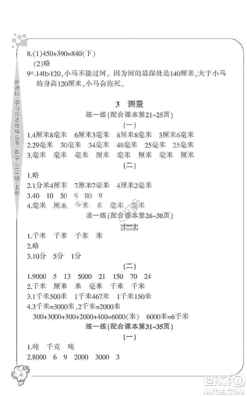 寧波出版社2019新課標學習方法指導叢書三年級數(shù)學上冊人教版答案