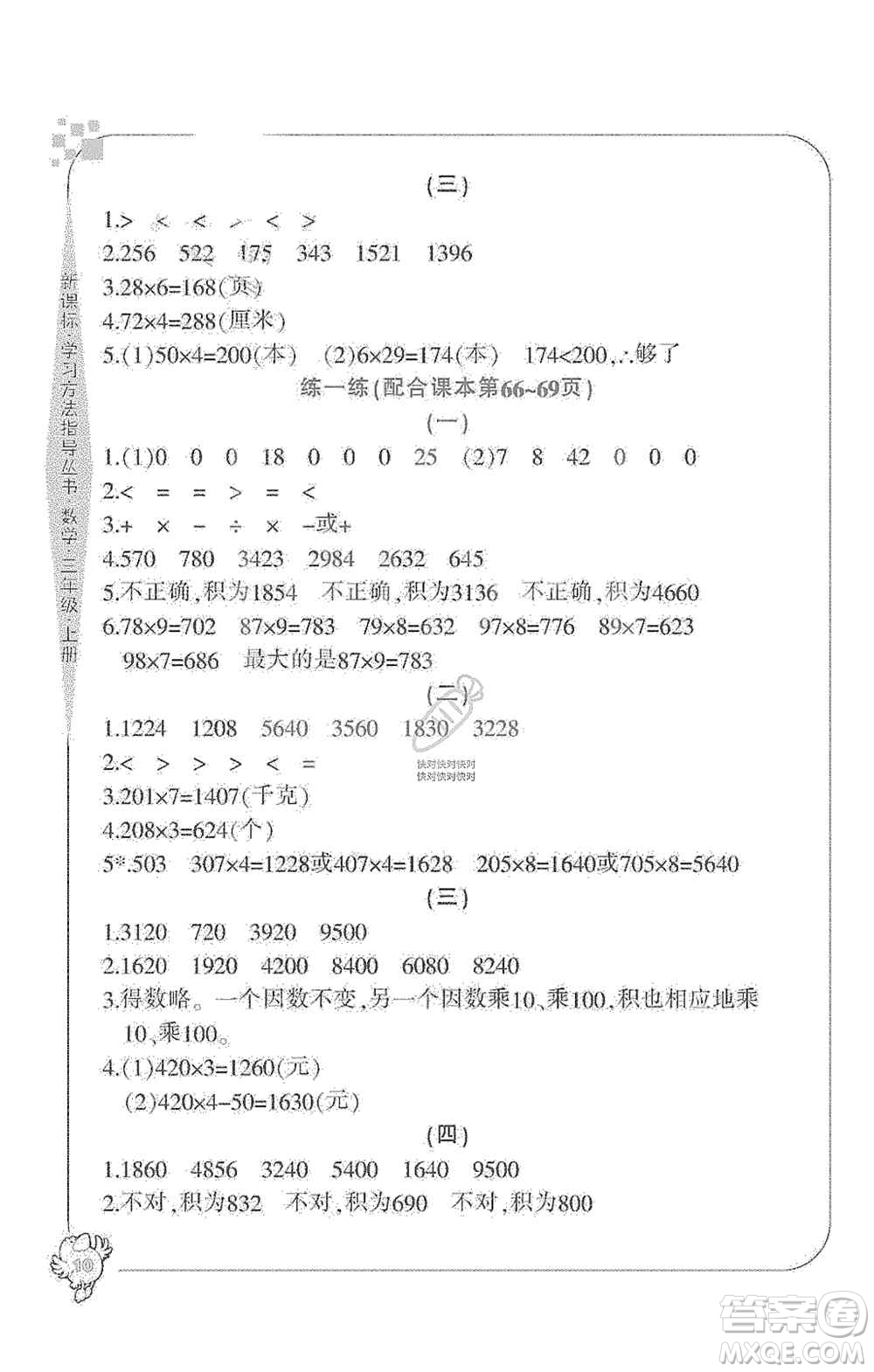 寧波出版社2019新課標學習方法指導叢書三年級數(shù)學上冊人教版答案