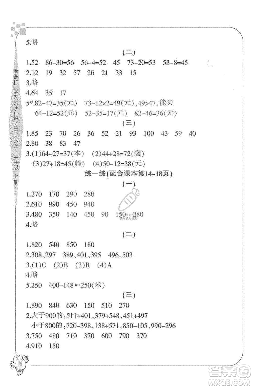 寧波出版社2019新課標學習方法指導叢書三年級數(shù)學上冊人教版答案