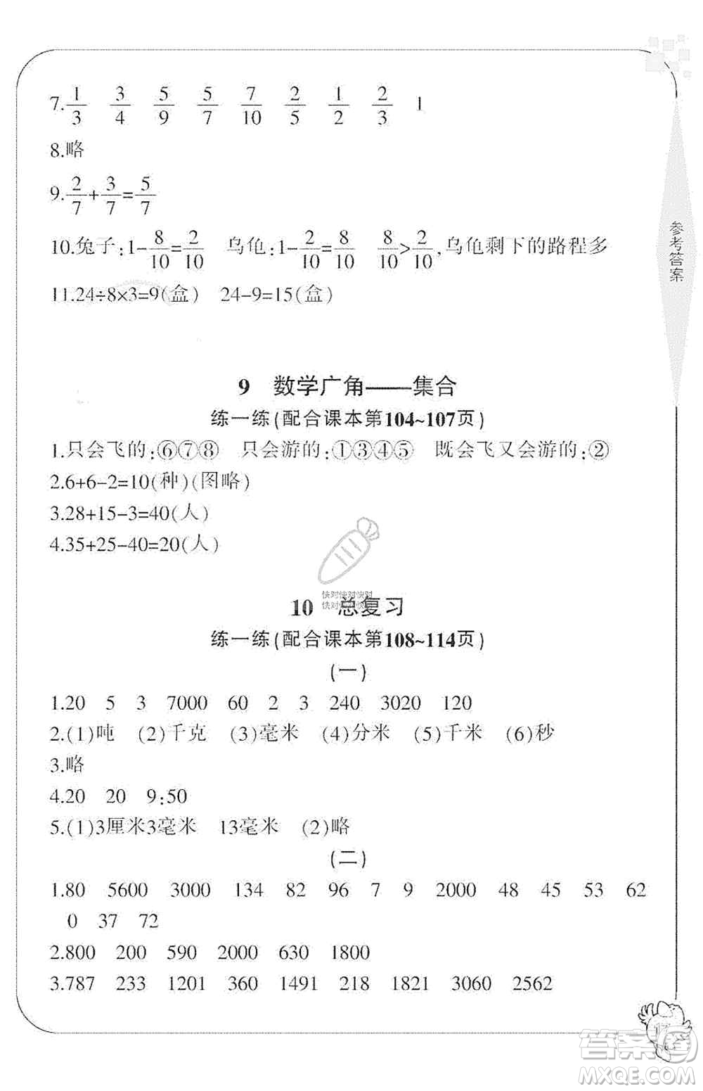 寧波出版社2019新課標學習方法指導叢書三年級數(shù)學上冊人教版答案