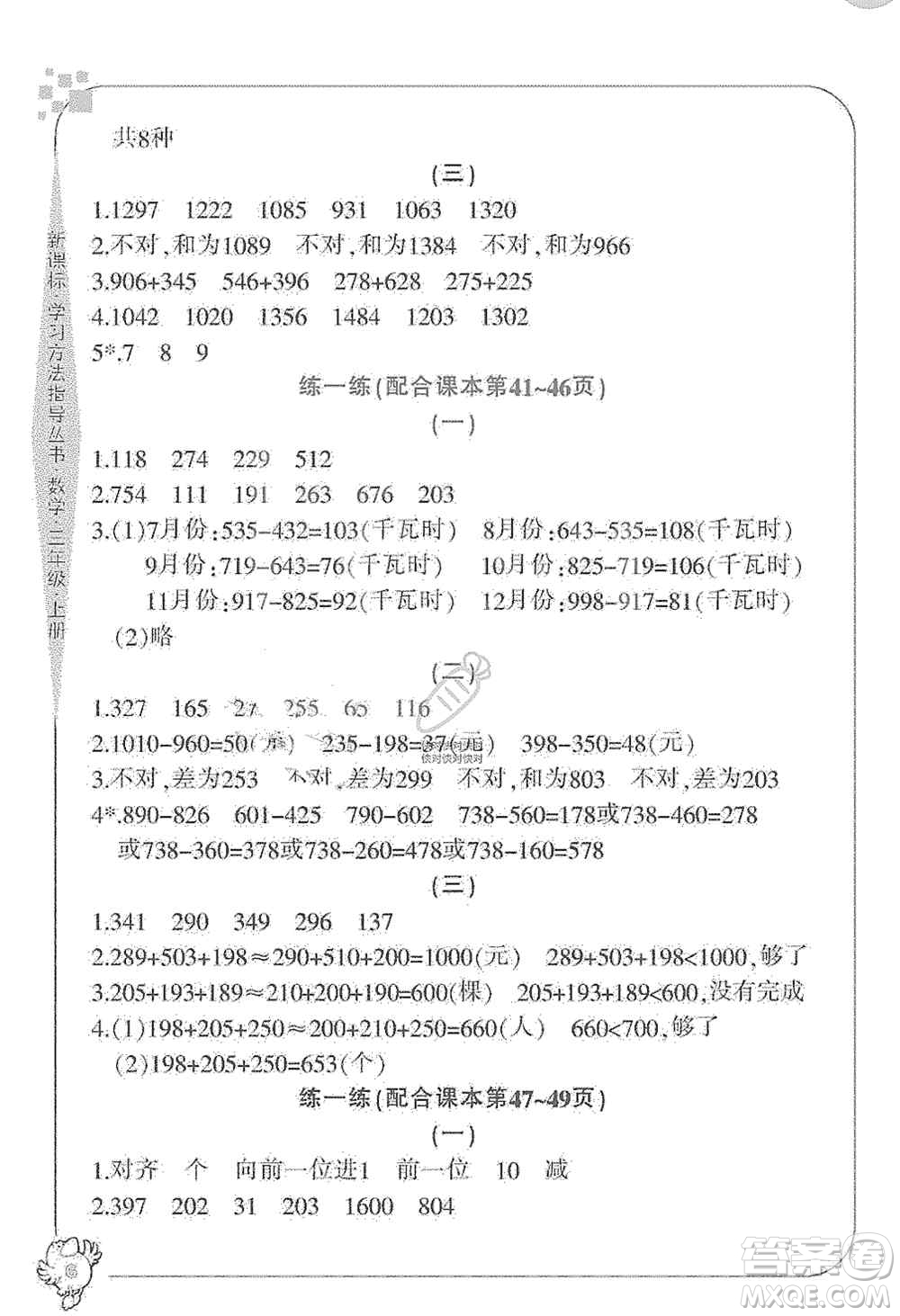 寧波出版社2019新課標學習方法指導叢書三年級數(shù)學上冊人教版答案