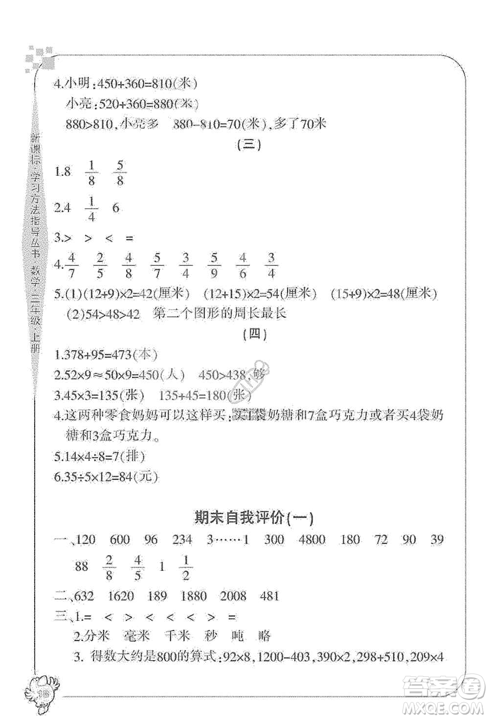 寧波出版社2019新課標學習方法指導叢書三年級數(shù)學上冊人教版答案