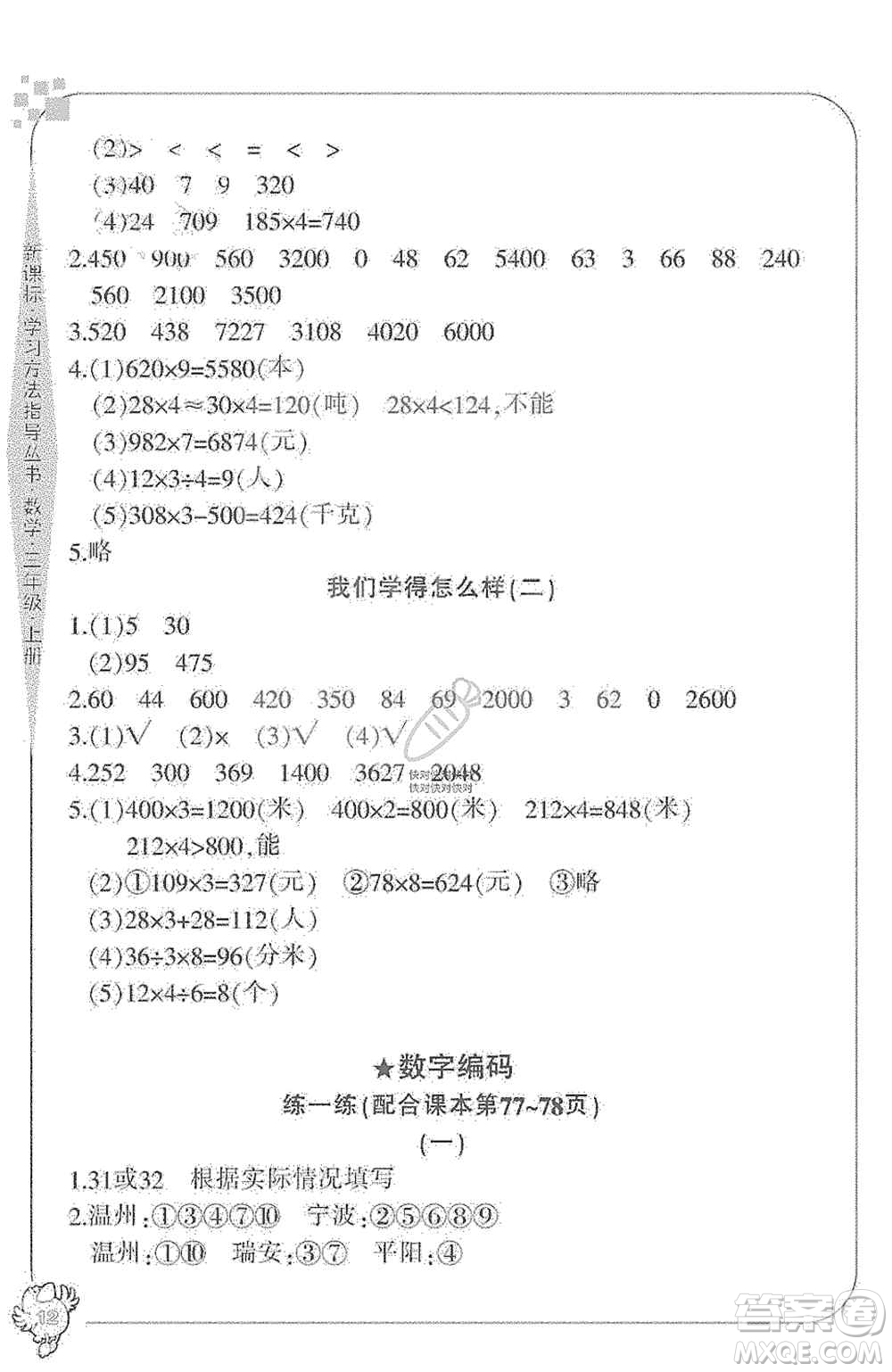 寧波出版社2019新課標學習方法指導叢書三年級數(shù)學上冊人教版答案