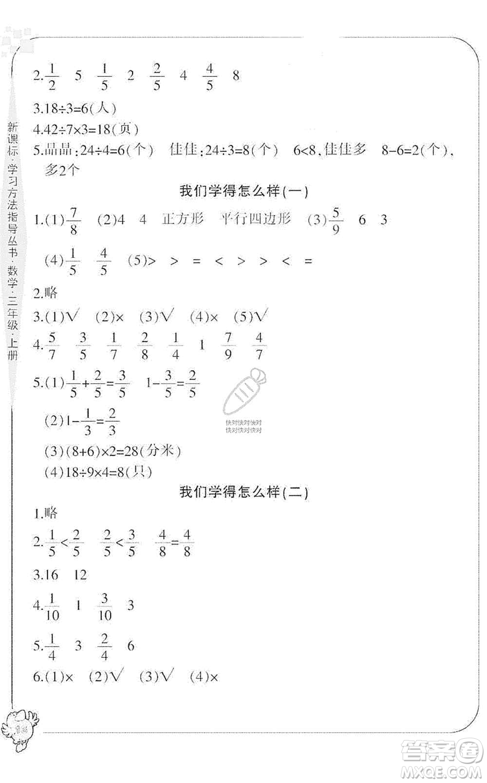 寧波出版社2019新課標學習方法指導叢書三年級數(shù)學上冊人教版答案