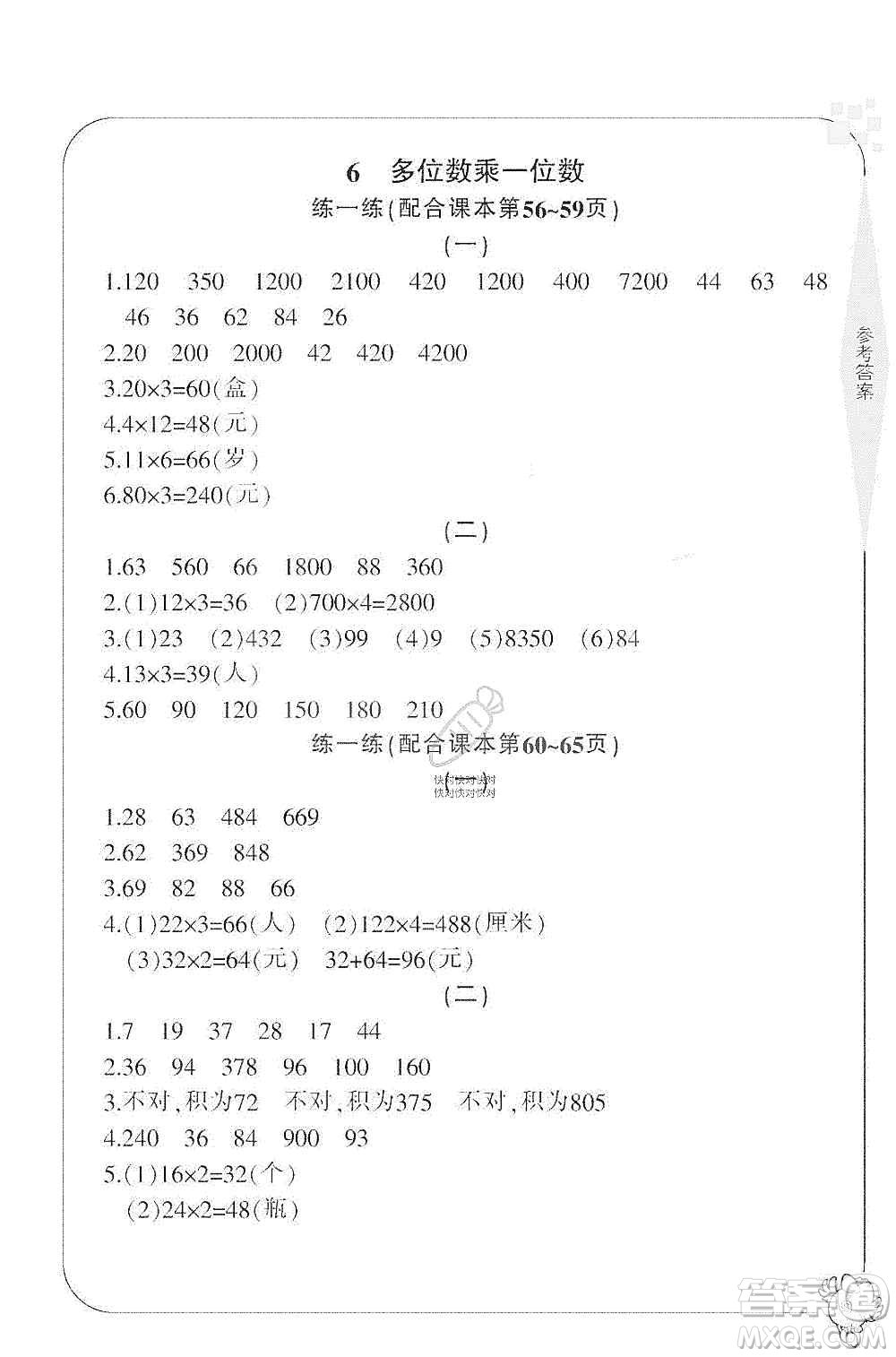 寧波出版社2019新課標學習方法指導叢書三年級數(shù)學上冊人教版答案