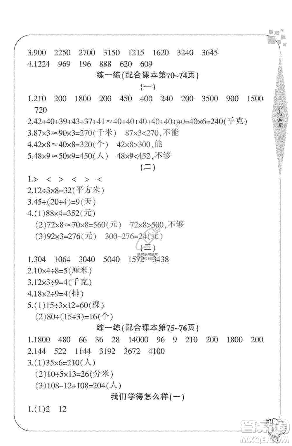 寧波出版社2019新課標學習方法指導叢書三年級數(shù)學上冊人教版答案