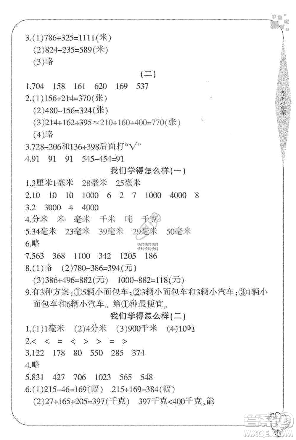 寧波出版社2019新課標學習方法指導叢書三年級數(shù)學上冊人教版答案