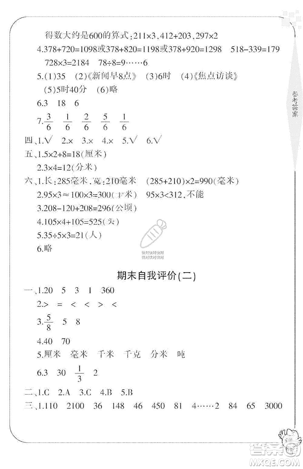 寧波出版社2019新課標學習方法指導叢書三年級數(shù)學上冊人教版答案