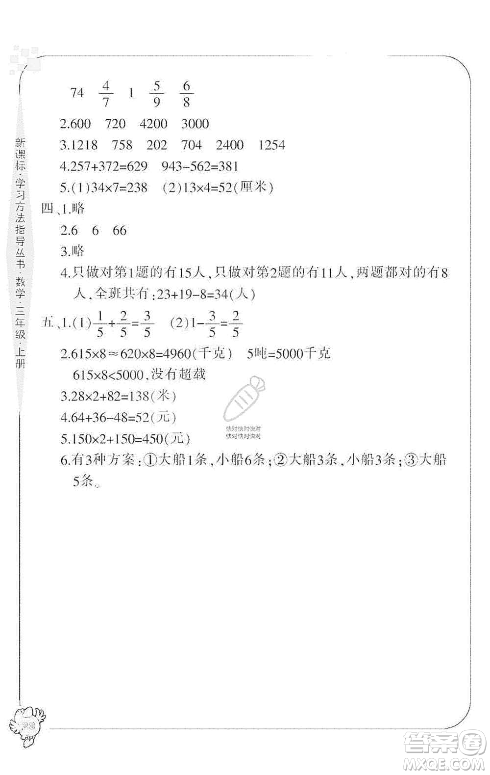 寧波出版社2019新課標學習方法指導叢書三年級數(shù)學上冊人教版答案