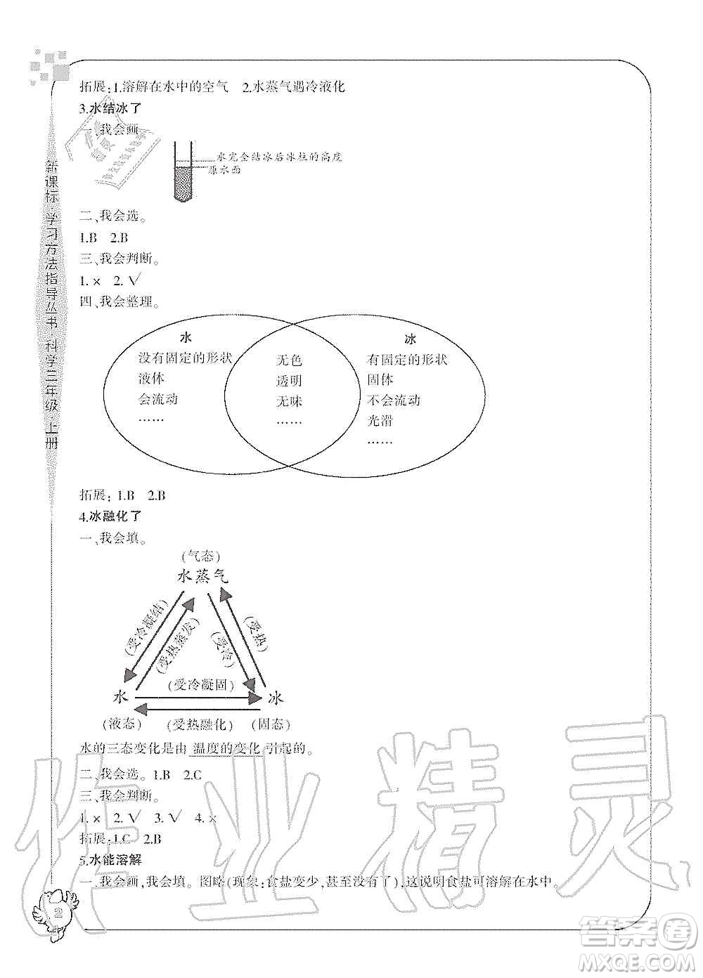 寧波出版社2019新課標(biāo)學(xué)習(xí)方法指導(dǎo)叢書三年級科學(xué)上冊人教版答案