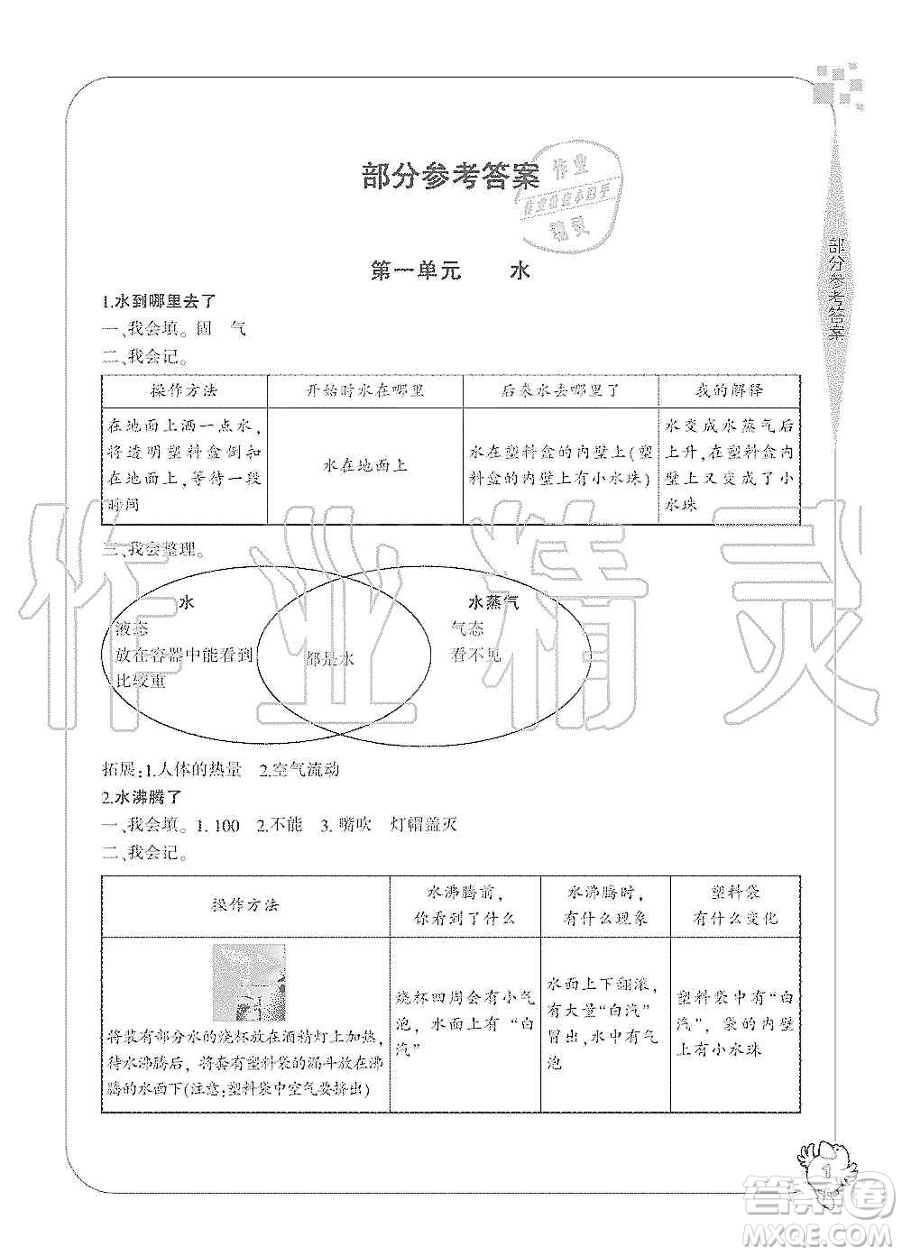 寧波出版社2019新課標(biāo)學(xué)習(xí)方法指導(dǎo)叢書三年級科學(xué)上冊人教版答案