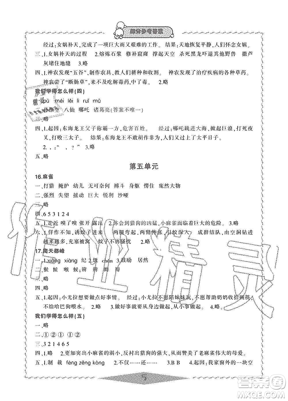 寧波出版社2019新課標(biāo)學(xué)習(xí)方法指導(dǎo)叢書四年級語文上冊人教版答案