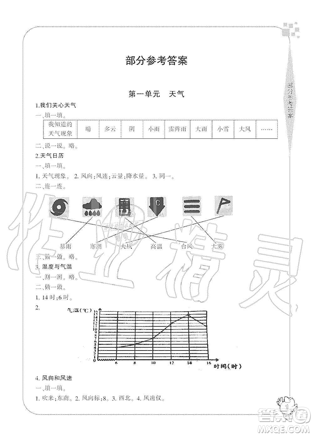 寧波出版社2019新課標(biāo)學(xué)習(xí)方法指導(dǎo)叢書四年級(jí)科學(xué)上冊(cè)人教版答案