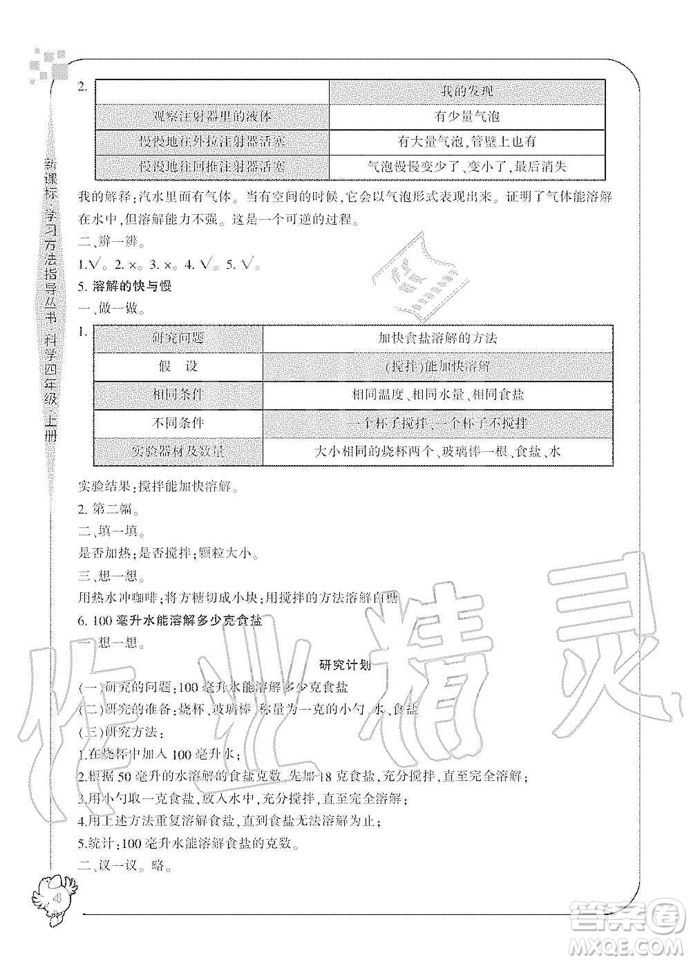 寧波出版社2019新課標(biāo)學(xué)習(xí)方法指導(dǎo)叢書四年級(jí)科學(xué)上冊(cè)人教版答案